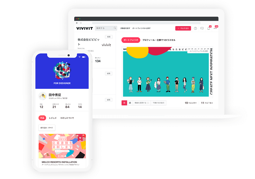 VIVIVIT ポートフォリオでマッチング